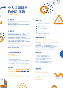 平面设计师简历模板
