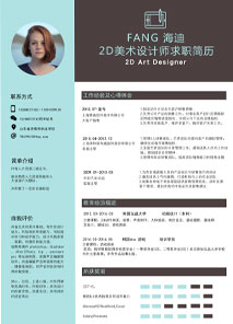 美术设计师求职简历模板