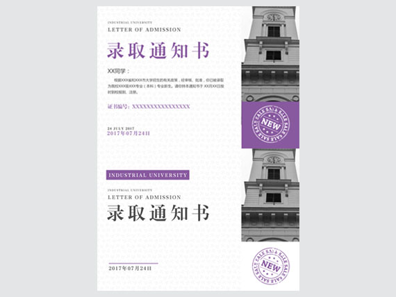 横版录取通知书模板