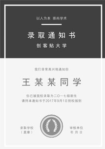 创客贴大学录取通知书模板