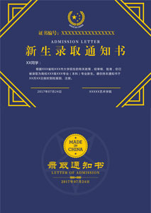 录取通知书模板