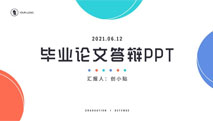 创意毕业论文答辩PPT模板