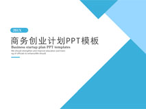 大气招商计划书PPT模板