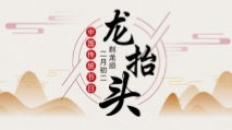 2.2龙抬头古风图片