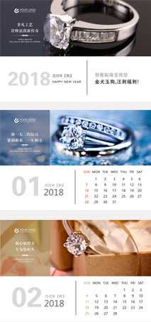 珠宝宣传台历设计模板