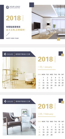 家居宣传台历设计模板