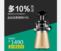 淘宝产品图·榨汁机