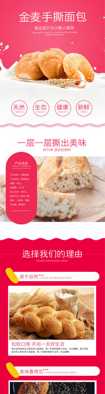 美食面包·产品详情