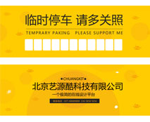 黄色设计停车牌