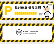 卡通停车卡设计模板