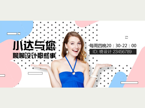 微博焦点图设计