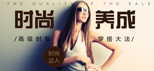 焦点图设计模板·时尚达人
