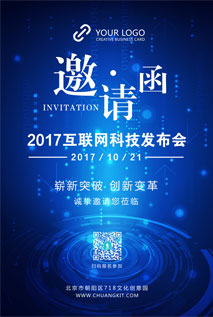 免费邀请函设计模板 微信邀请函模板 邀请函制作下载 创客贴