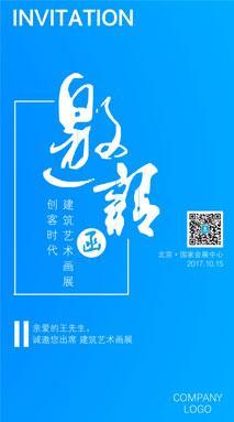 艺术画展邀请函模板