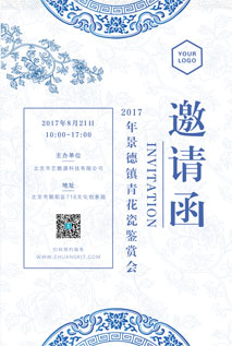 创意中国风邀请函