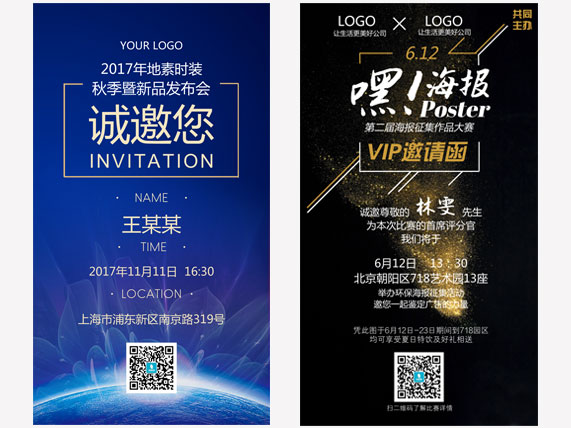 免费邀请函设计模板 微信邀请函模板 邀请函制作下载 创客贴