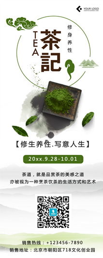 中国风茶叶宣传易拉宝